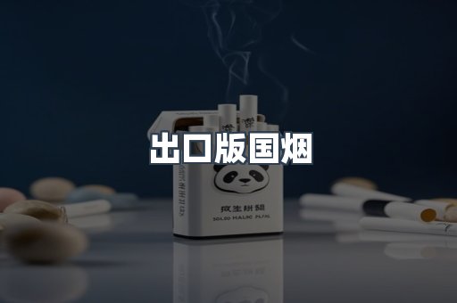 越南香烟系列